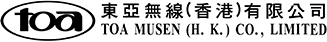 東亞無線(香港)有限公司 TOA MUSEN (H.K.) CO., LIMITED