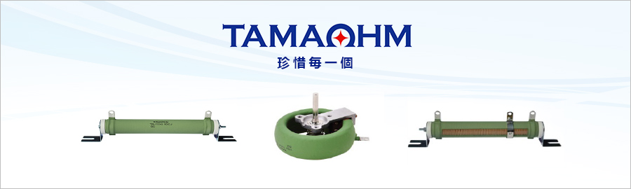 TAMAOHM 珍惜毎一個