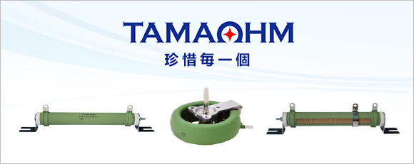 TAMAOHM 珍惜毎一個